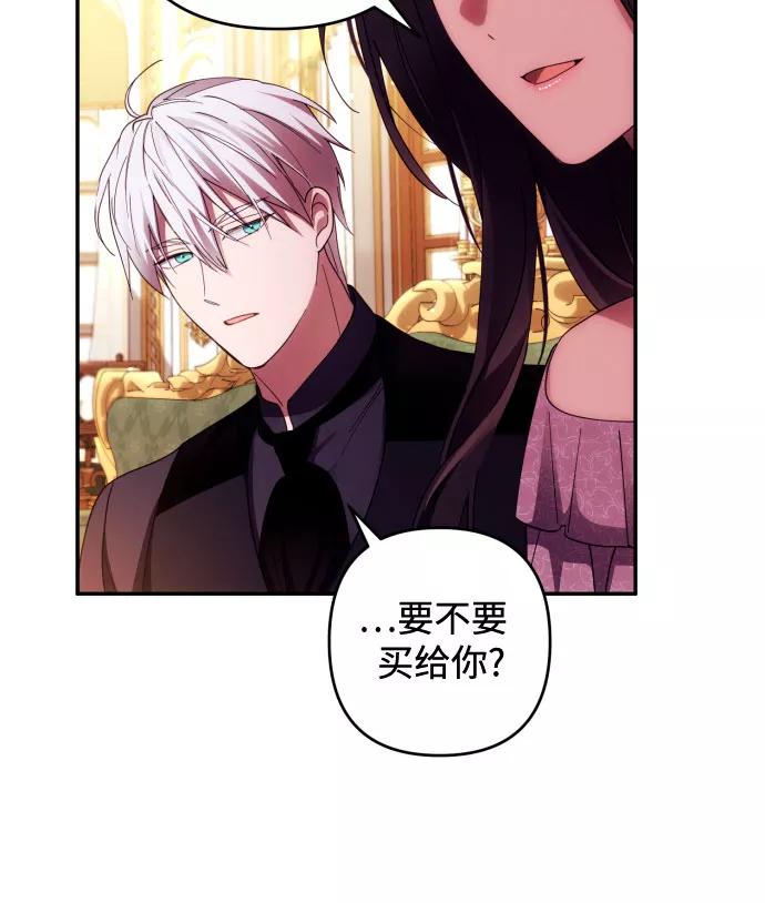 《诱惑北部公爵》第37话 第5页