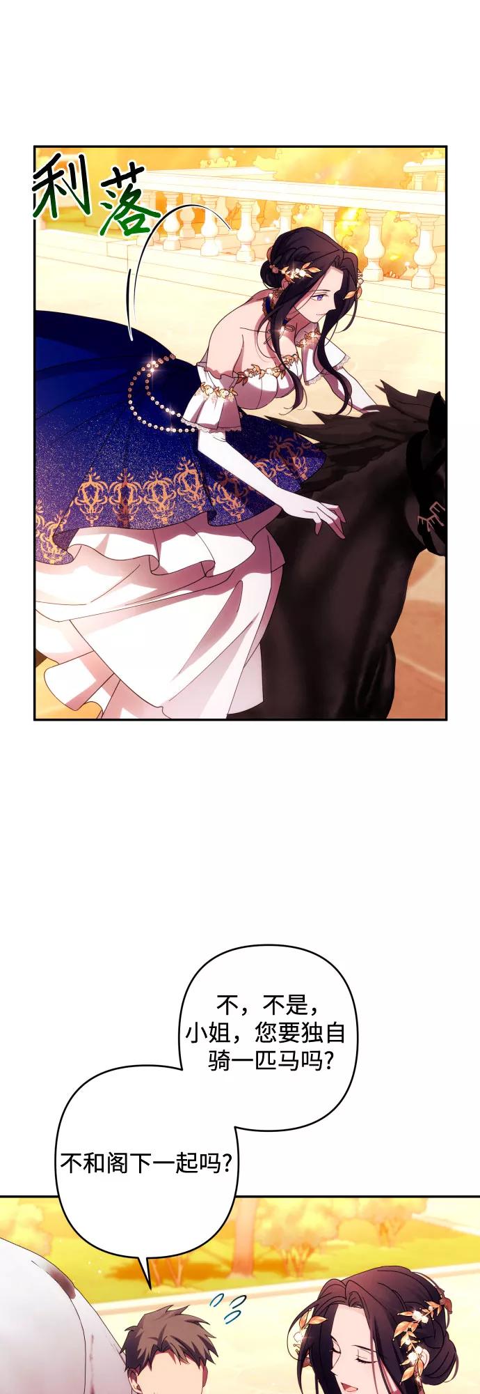《诱惑北部公爵》第37话 第38页