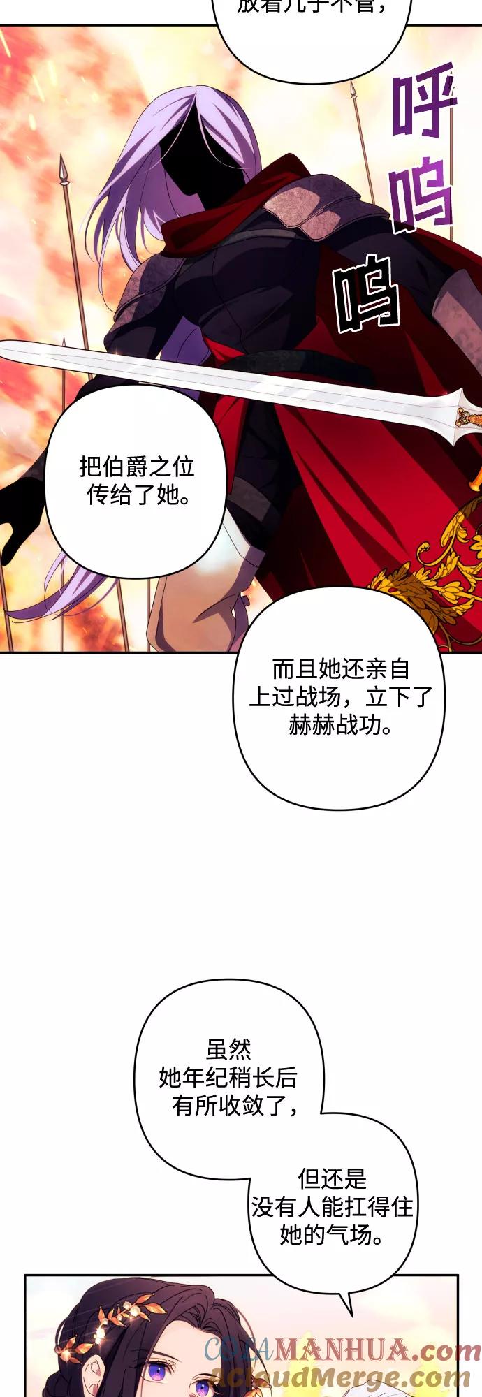 《诱惑北部公爵》第37话 第43页
