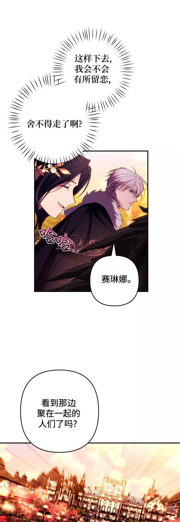 《诱惑北部公爵》第37话 第47页