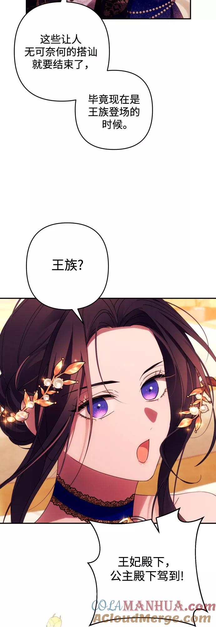 《诱惑北部公爵》第38话 第31页