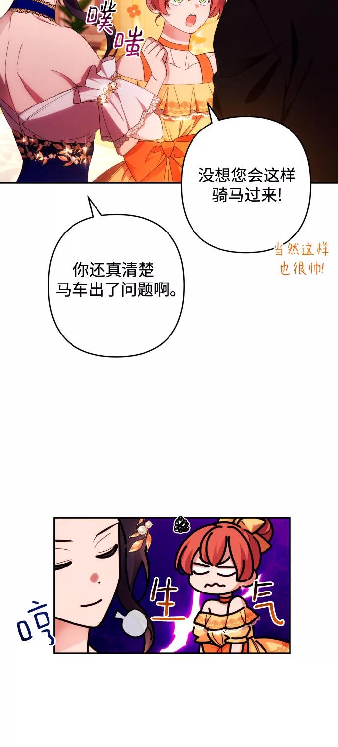 《诱惑北部公爵》第38话 第11页