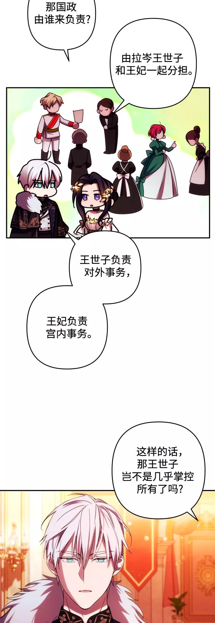 《诱惑北部公爵》第38话 第35页