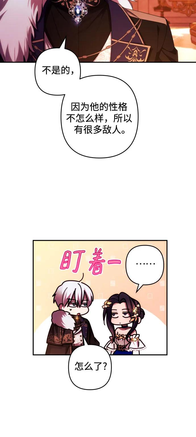 《诱惑北部公爵》第38话 第36页
