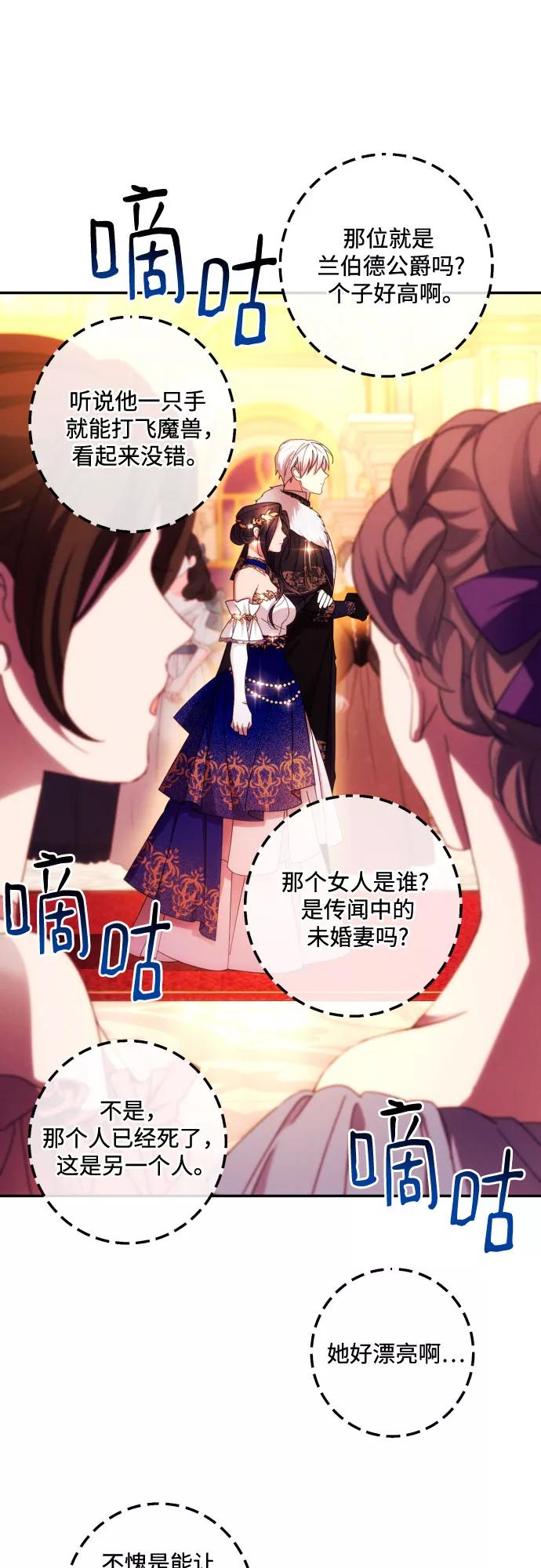 《诱惑北部公爵》第38话 第8页