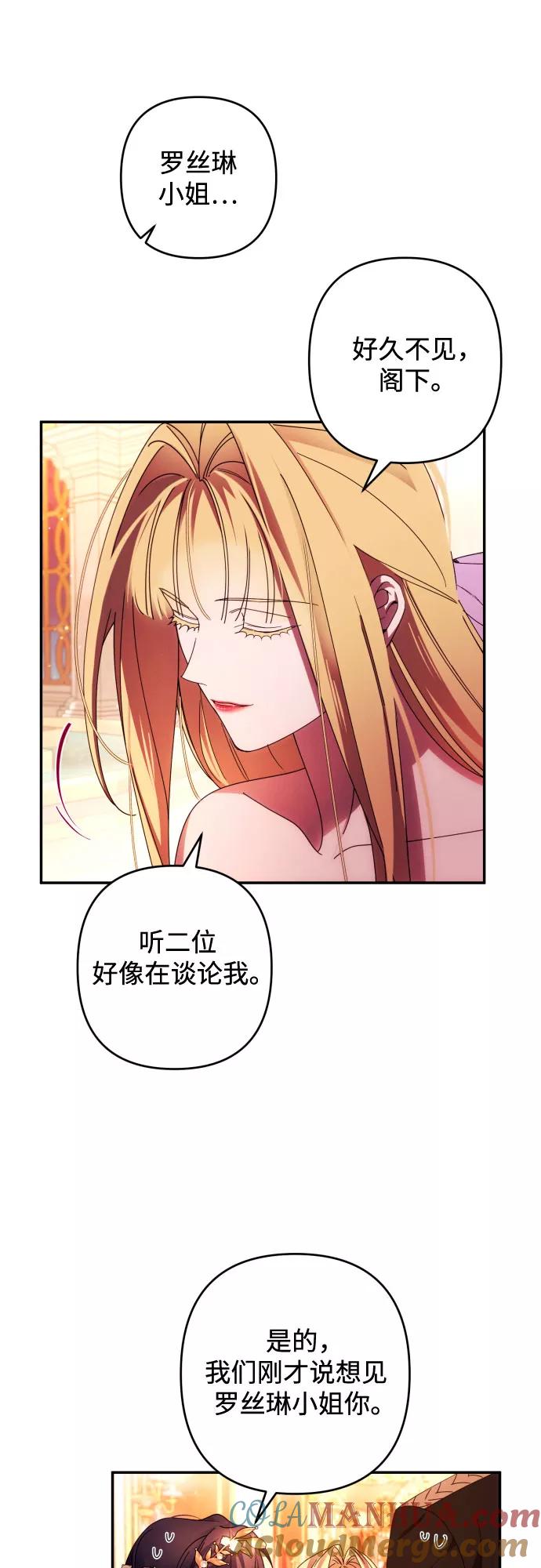 《诱惑北部公爵》第38话 第16页