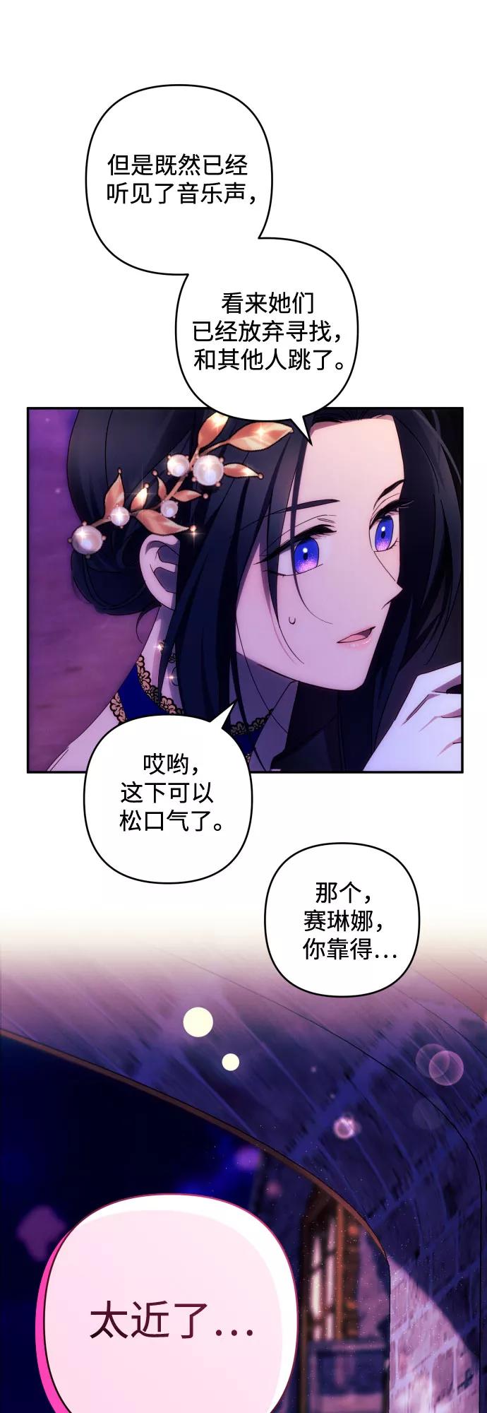 《诱惑北部公爵》第38话 第48页