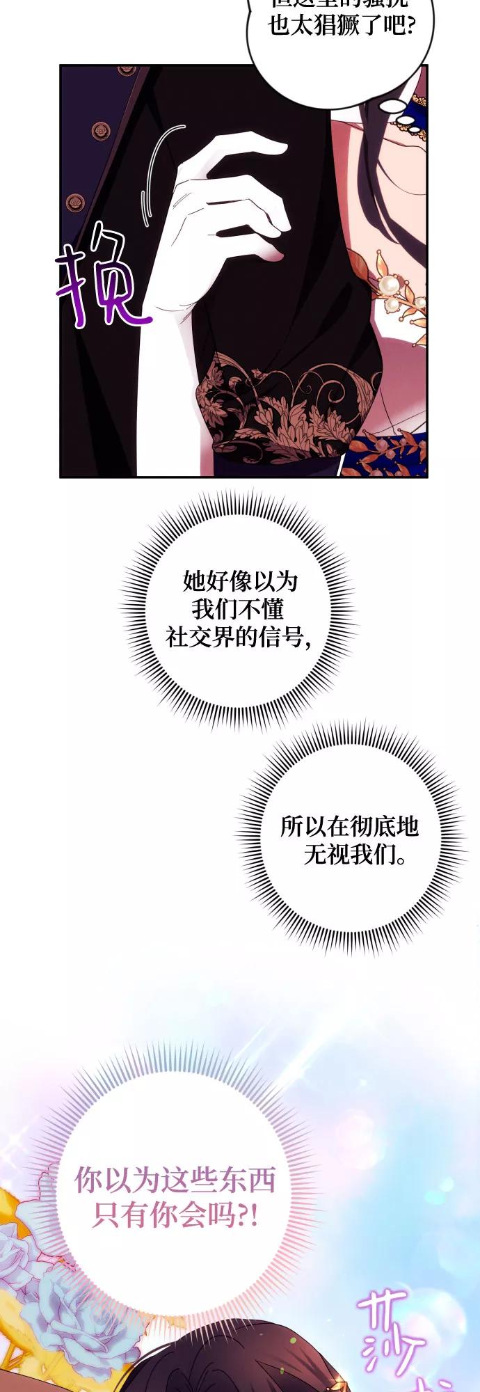 《诱惑北部公爵》第38话 第24页