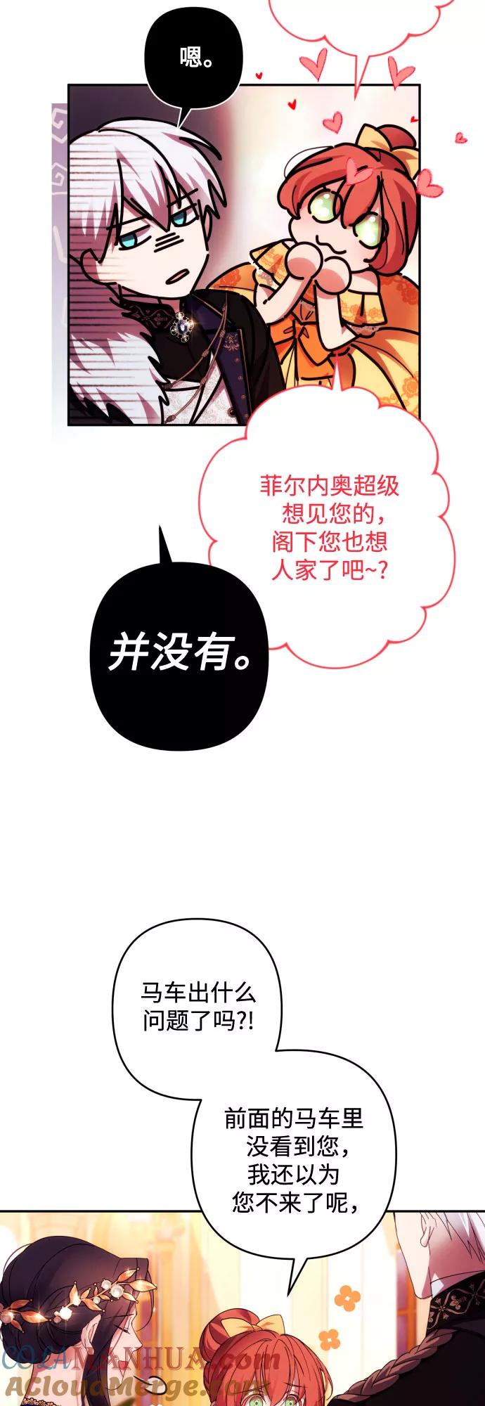 《诱惑北部公爵》第38话 第10页