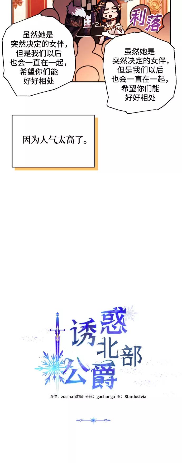 《诱惑北部公爵》第38话 第29页