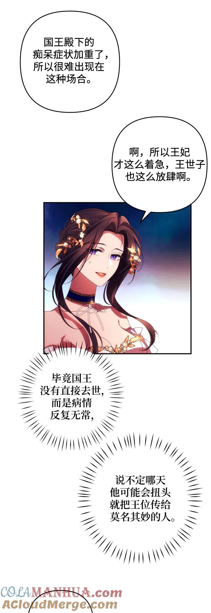 《诱惑北部公爵》第38话 第34页