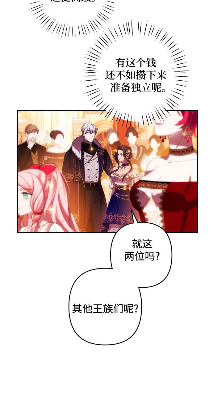 《诱惑北部公爵》第38话 第33页