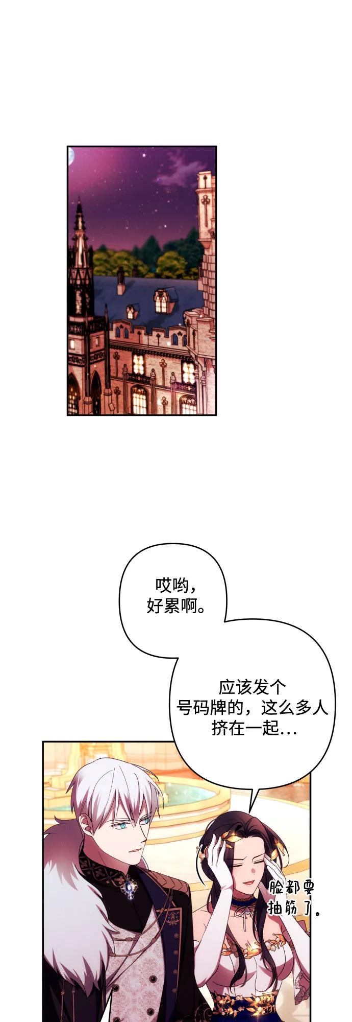 《诱惑北部公爵》第38话 第30页