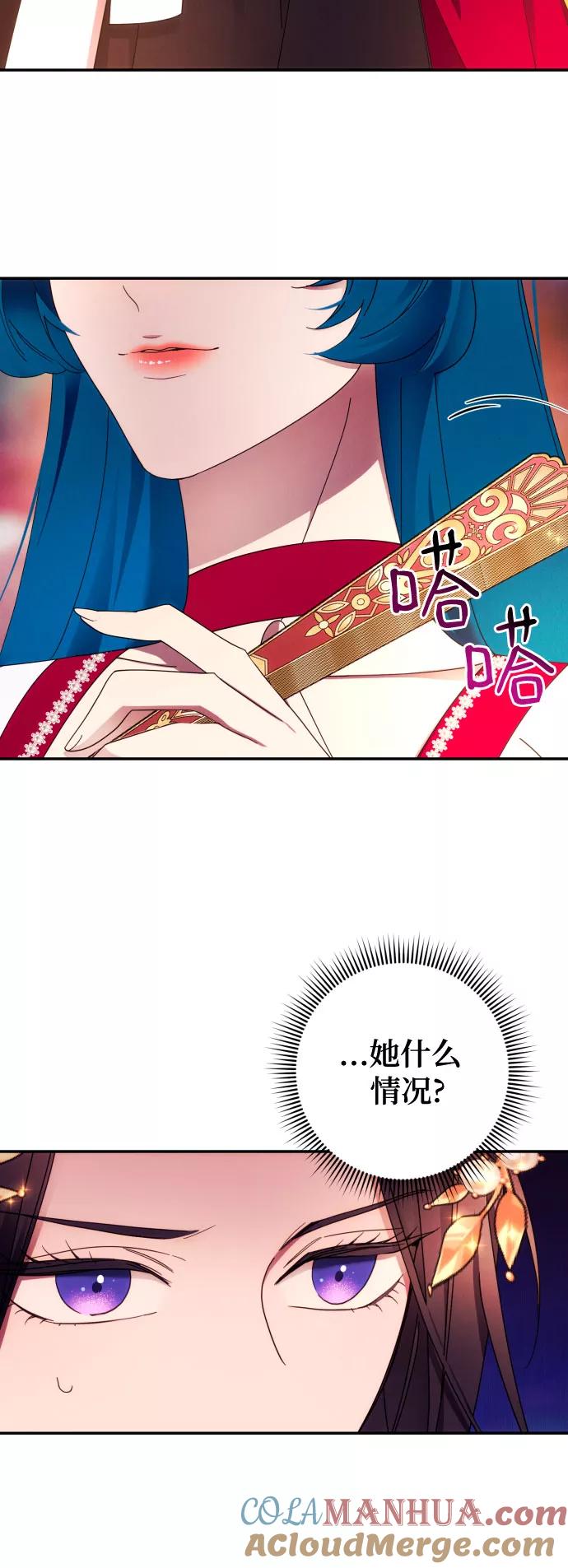 《诱惑北部公爵》第38话 第22页