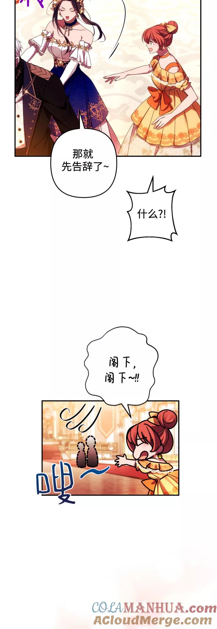 《诱惑北部公爵》第38话 第13页