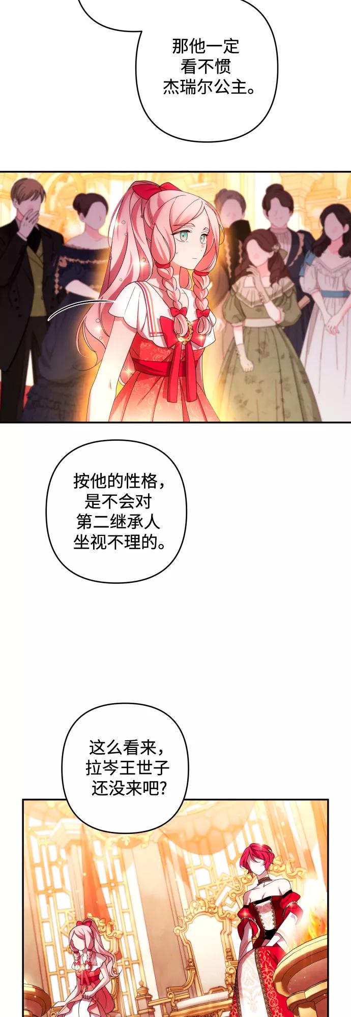 《诱惑北部公爵》第38话 第38页