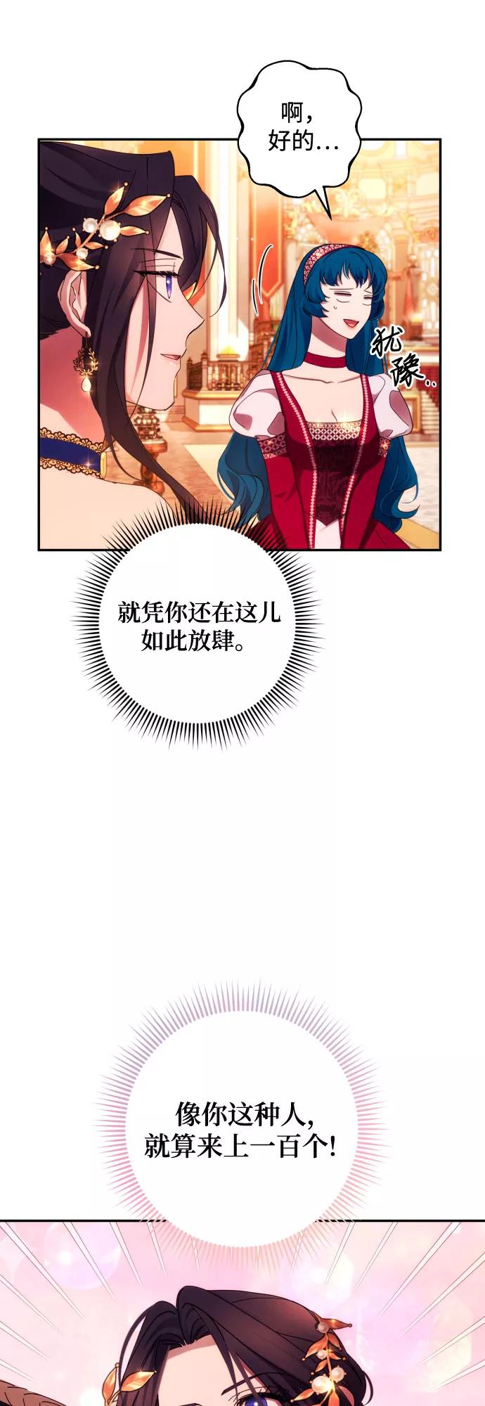 《诱惑北部公爵》第38话 第27页