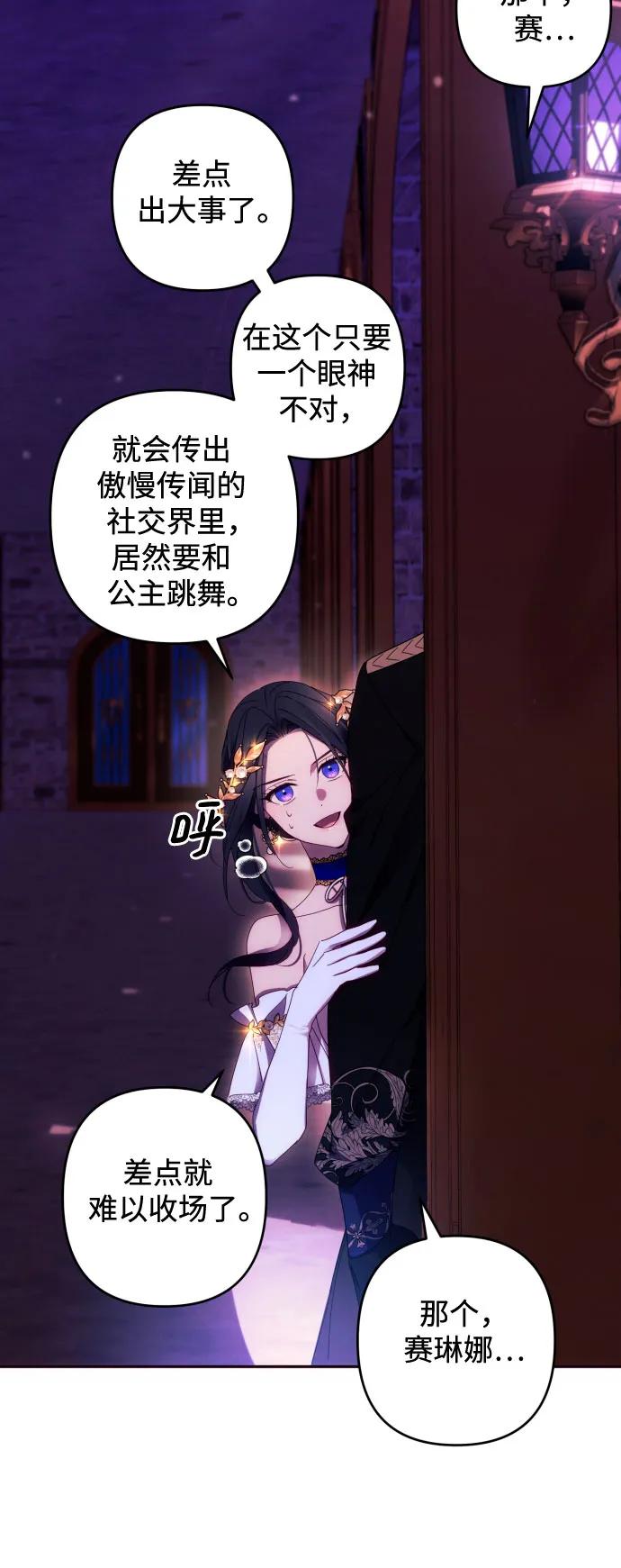 《诱惑北部公爵》第38话 第47页