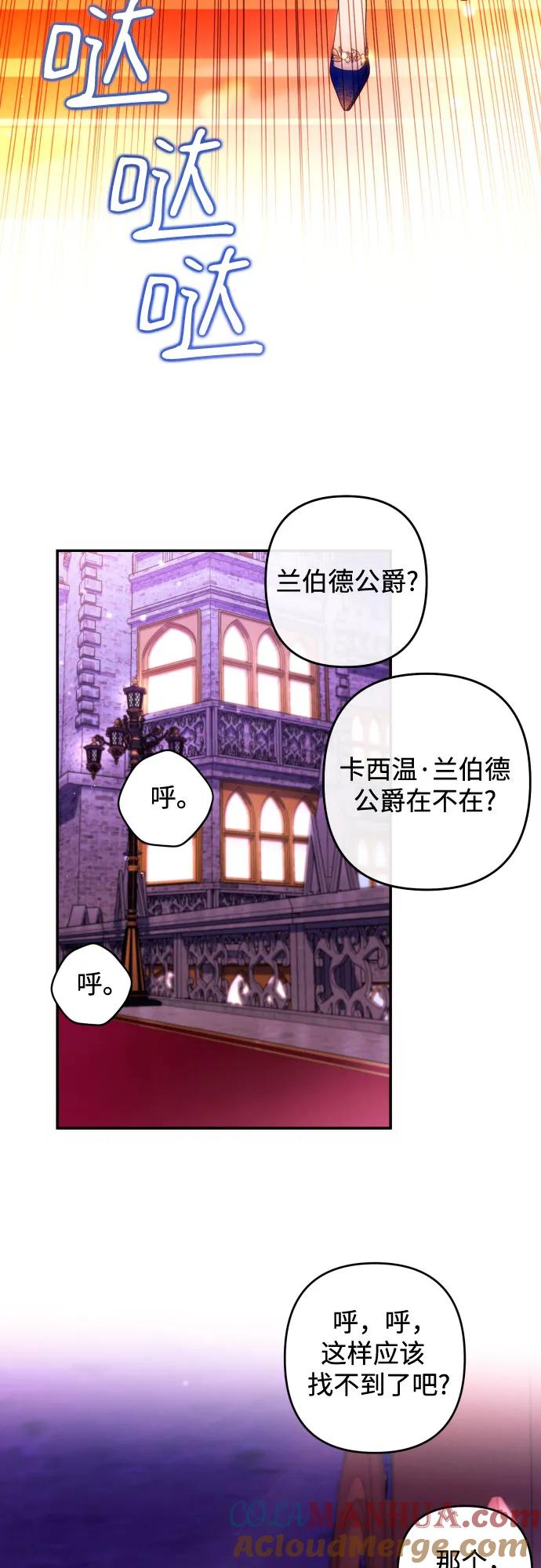 《诱惑北部公爵》第38话 第46页