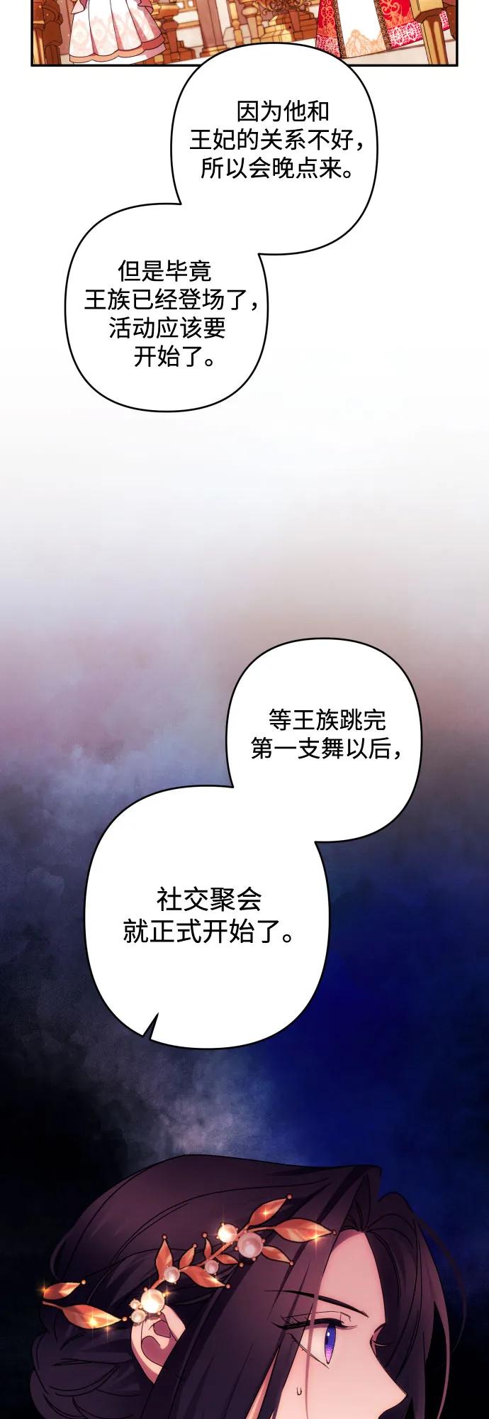 《诱惑北部公爵》第38话 第39页