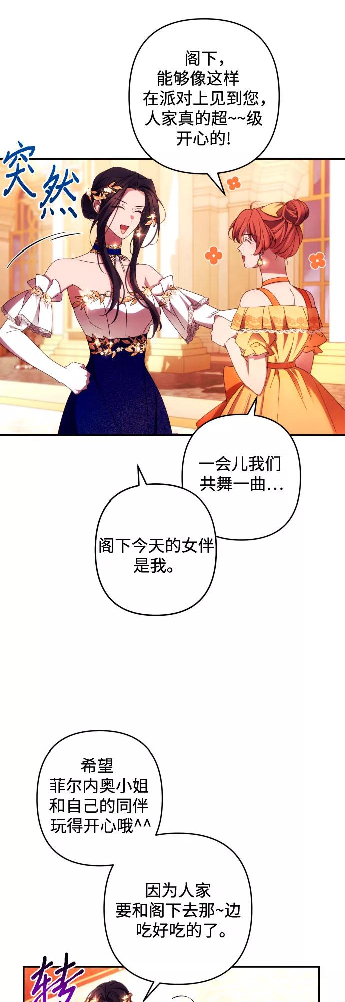 《诱惑北部公爵》第38话 第12页