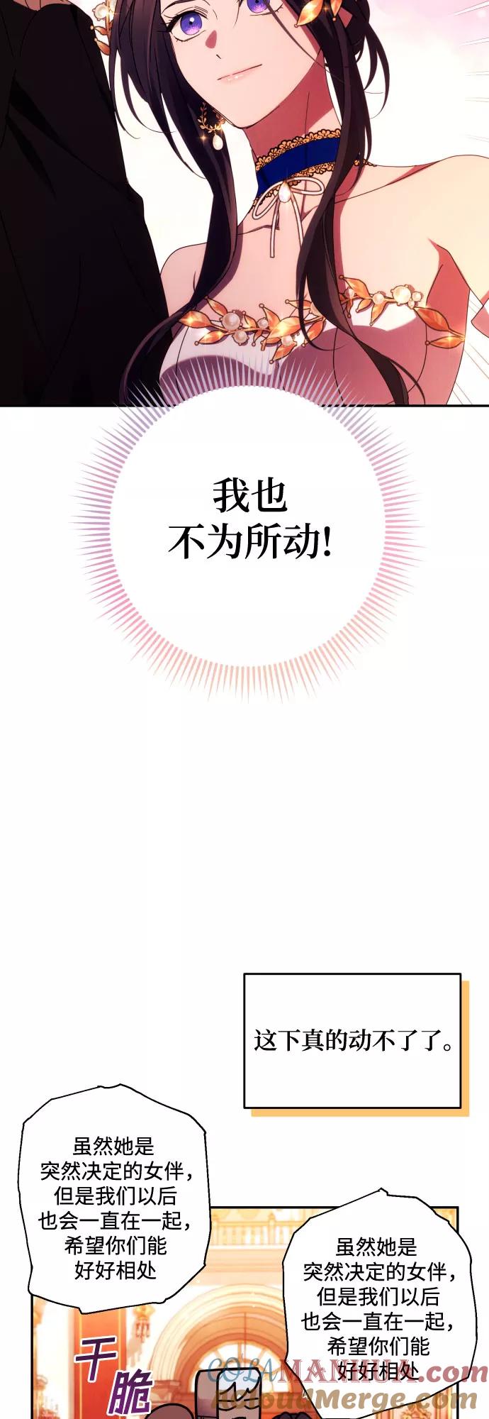 《诱惑北部公爵》第38话 第28页