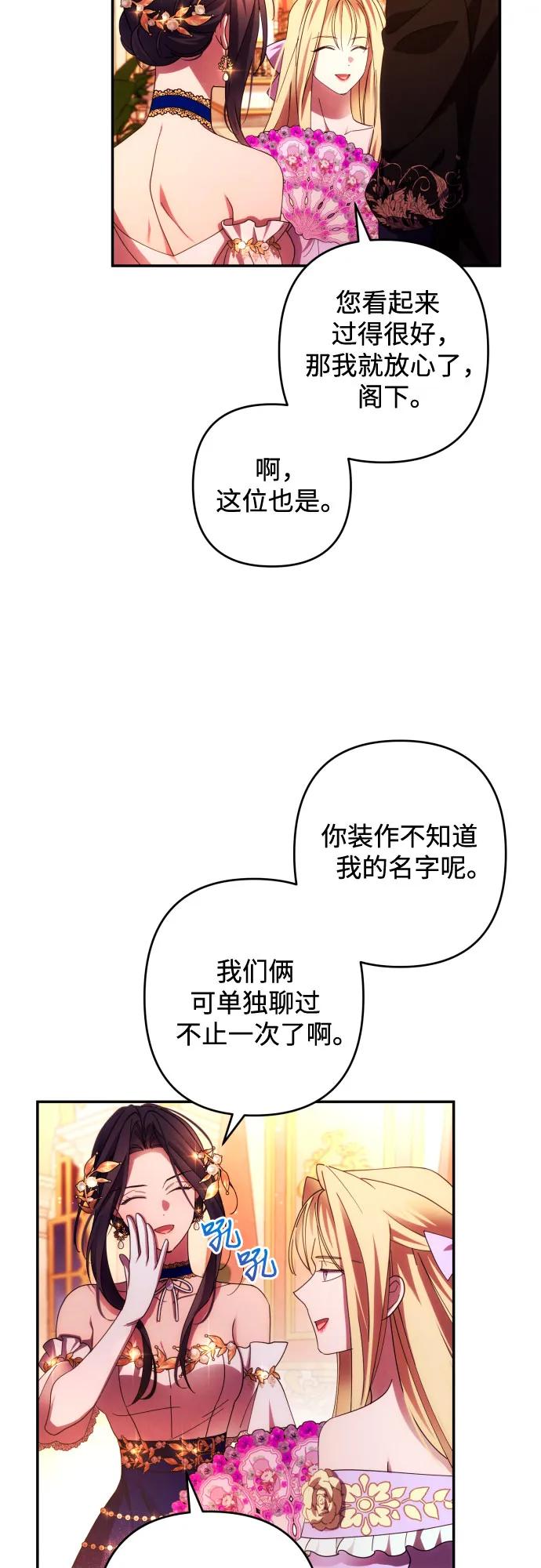 《诱惑北部公爵》第38话 第17页