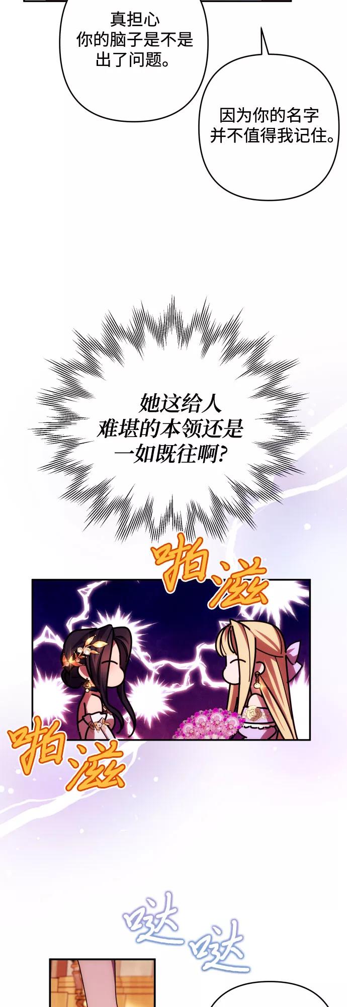 《诱惑北部公爵》第38话 第18页