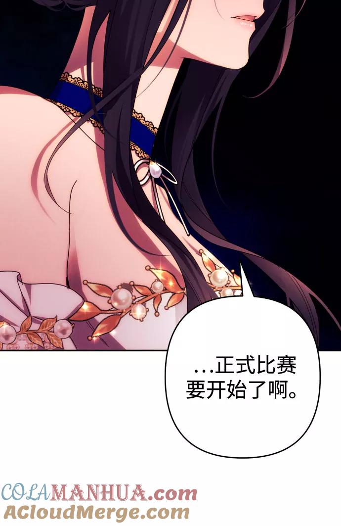 《诱惑北部公爵》第38话 第40页