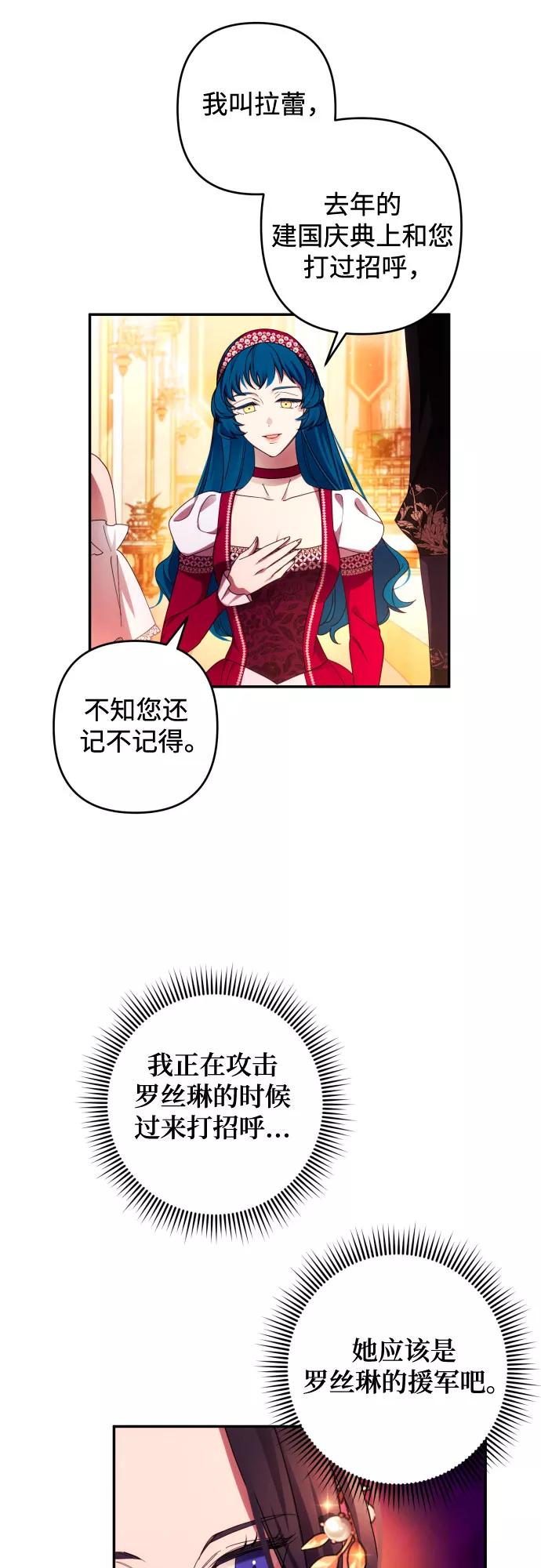 《诱惑北部公爵》第38话 第20页
