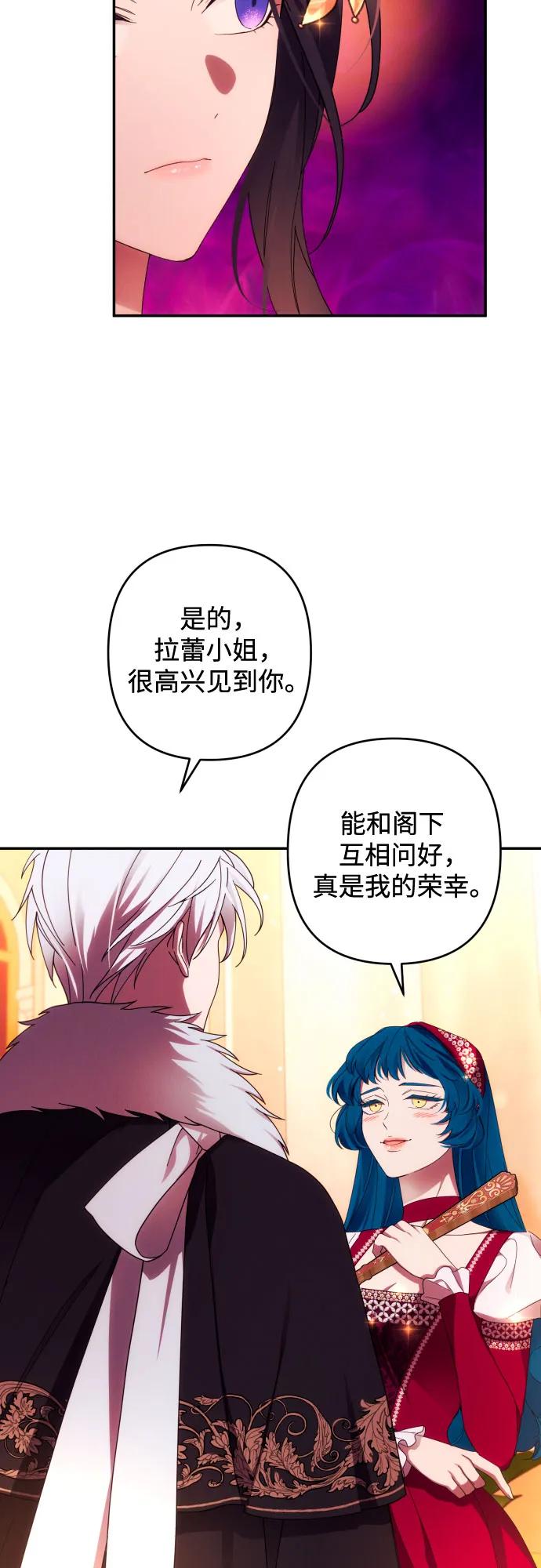 《诱惑北部公爵》第38话 第21页