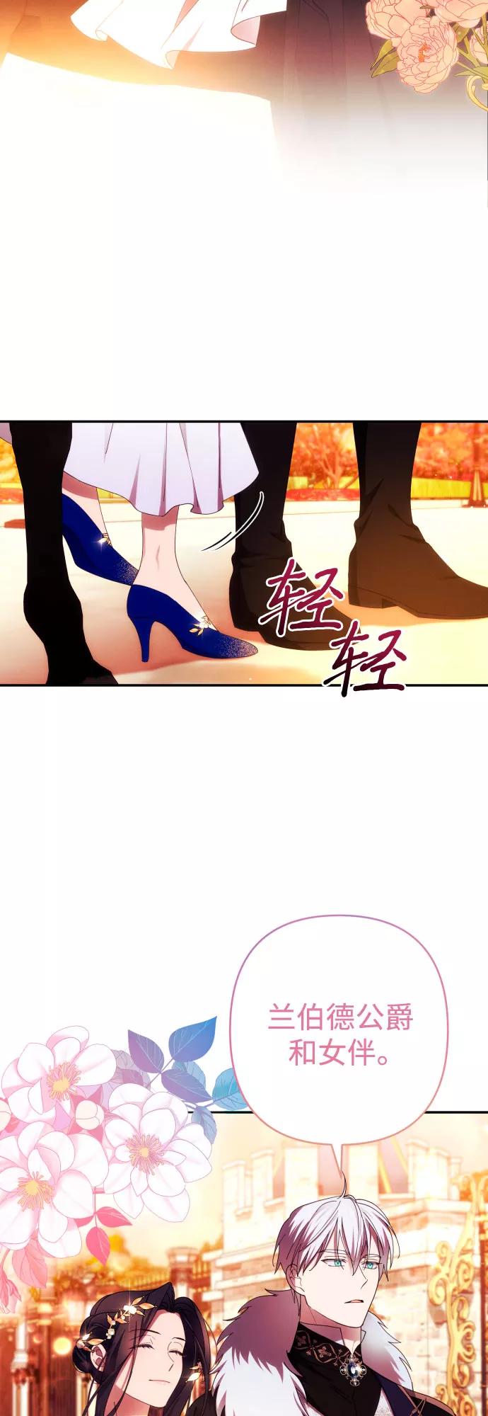 《诱惑北部公爵》第38话 第6页