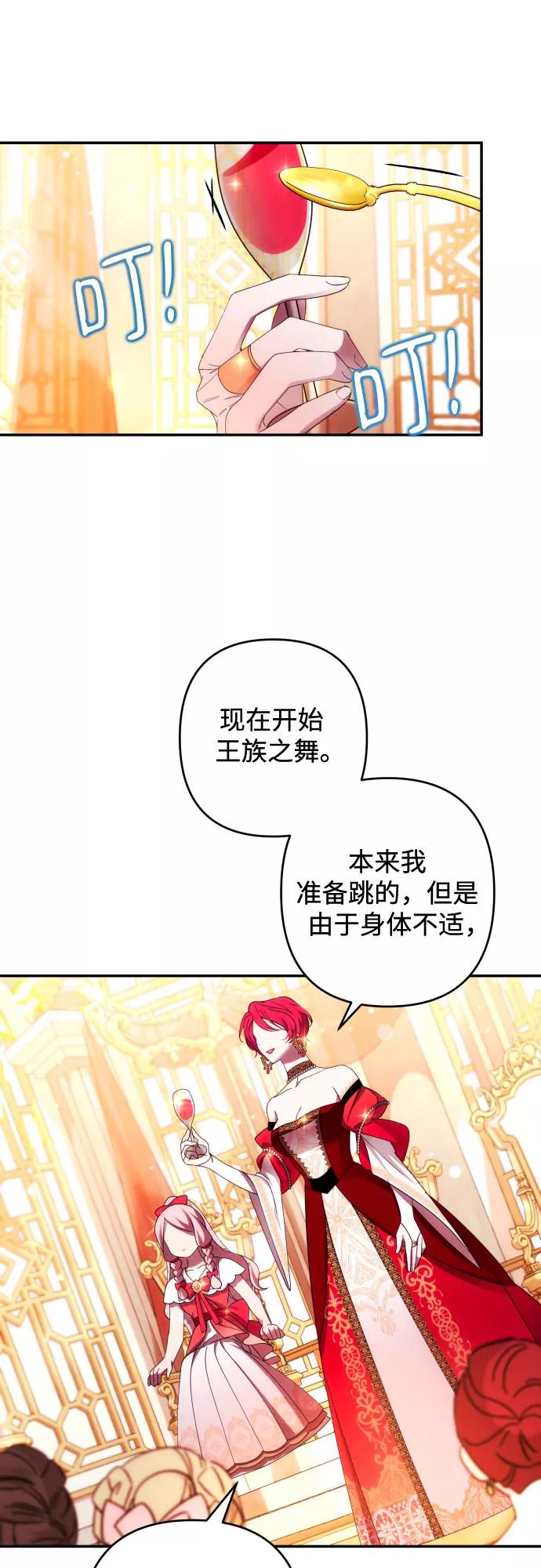 《诱惑北部公爵》第38话 第41页