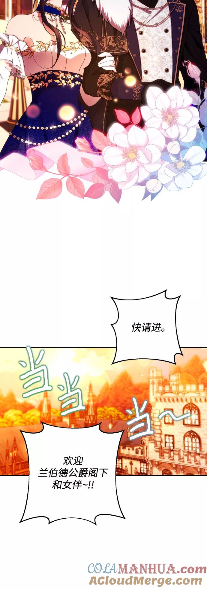 《诱惑北部公爵》第38话 第7页