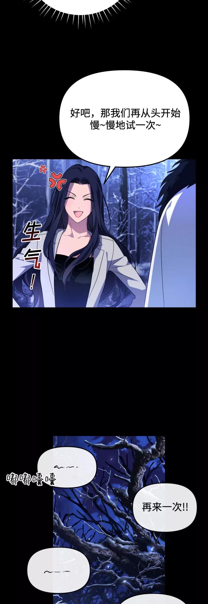 《诱惑北部公爵》第3话 第34页