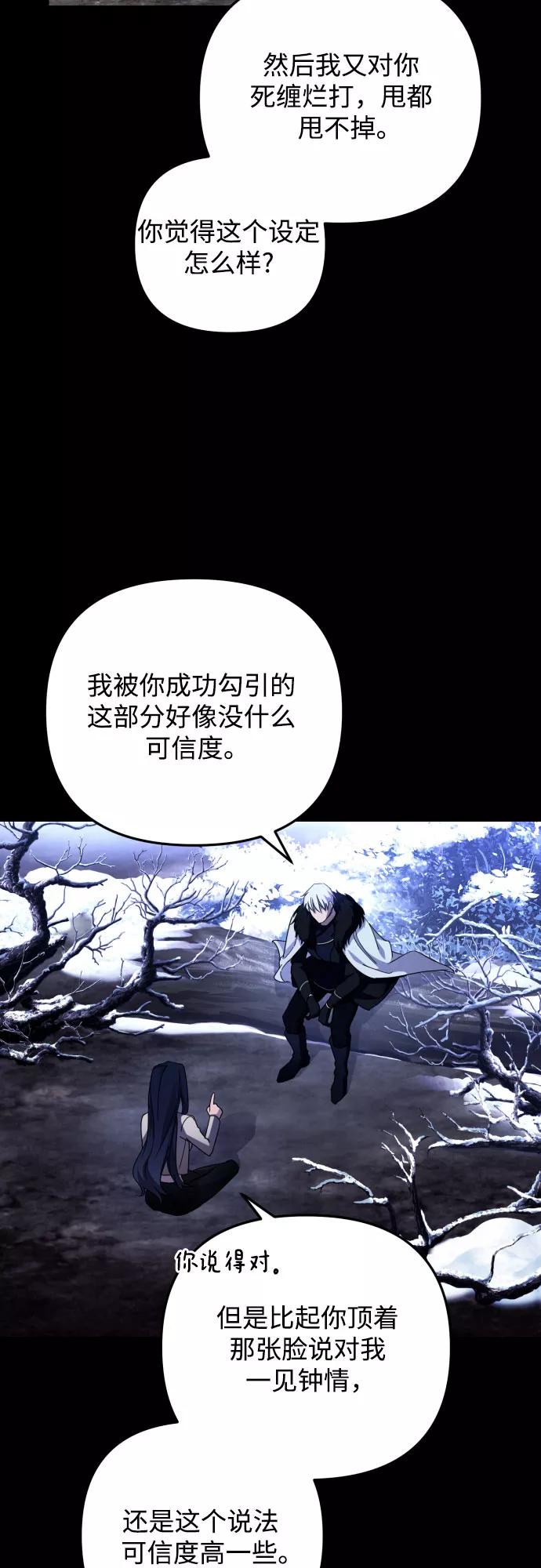 《诱惑北部公爵》第3话 第18页