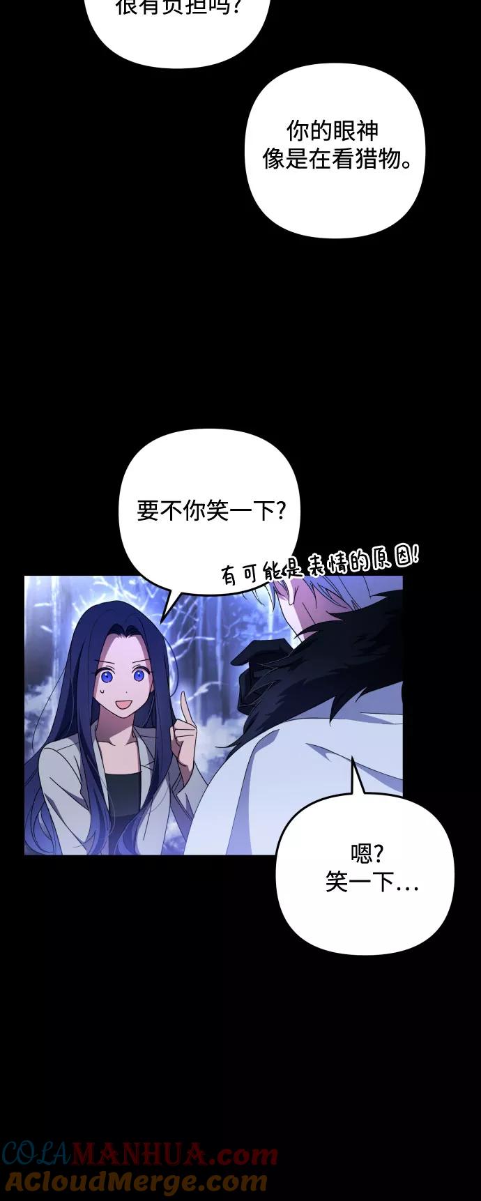 《诱惑北部公爵》第3话 第11页