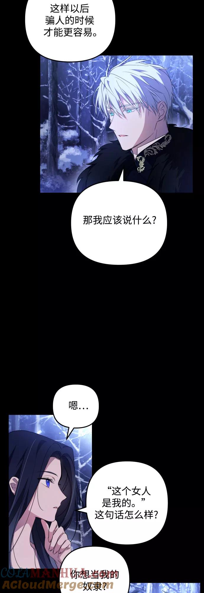 《诱惑北部公爵》第3话 第27页