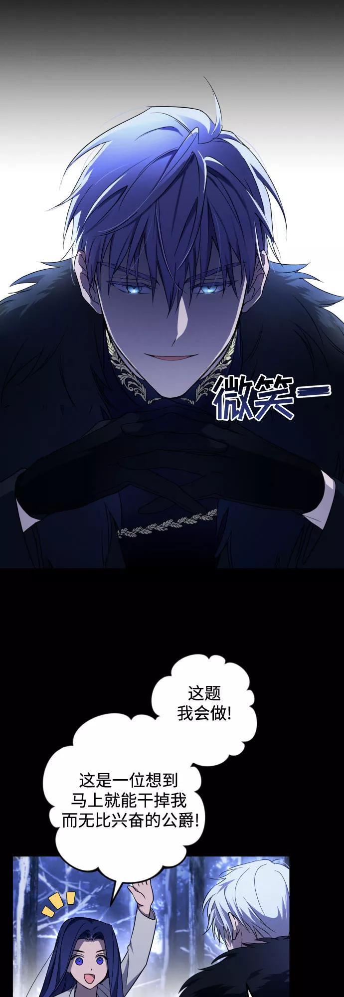 《诱惑北部公爵》第3话 第12页