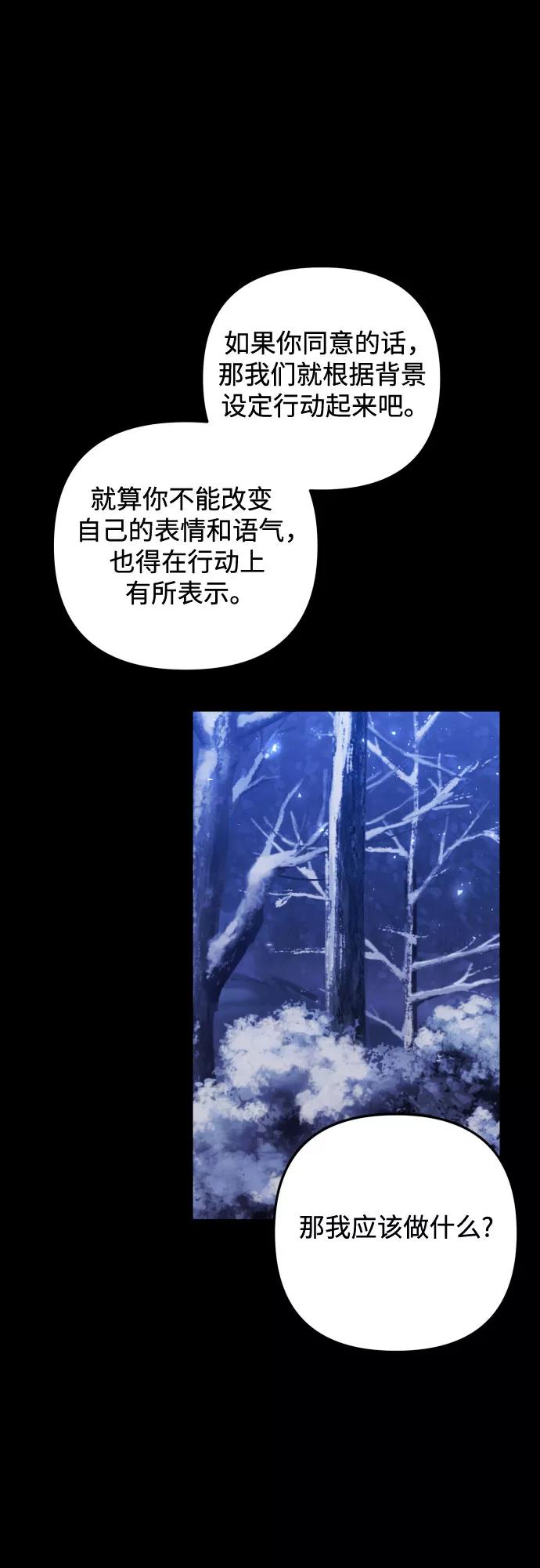 《诱惑北部公爵》第3话 第20页