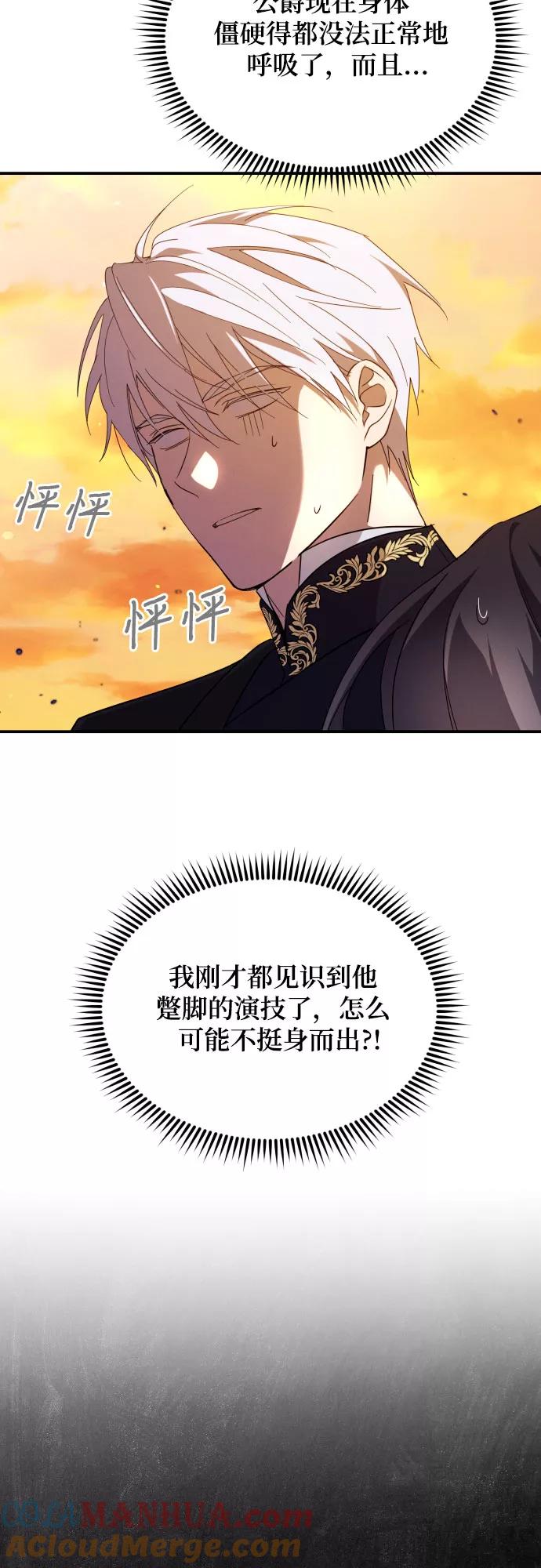 《诱惑北部公爵》第3话 第5页