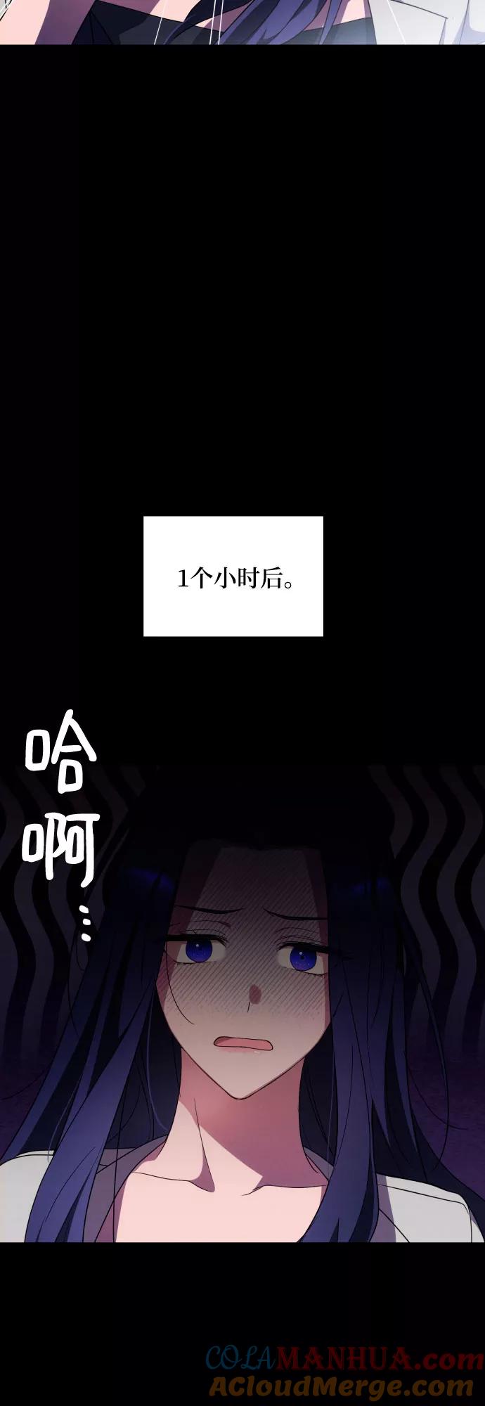 《诱惑北部公爵》第3话 第31页
