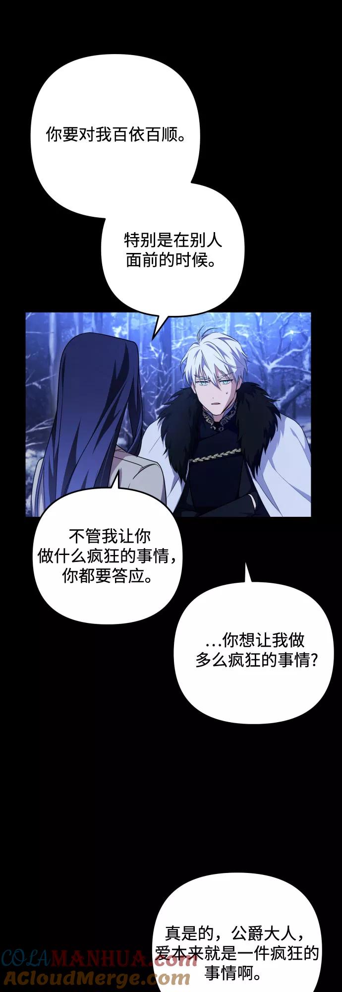 《诱惑北部公爵》第3话 第21页