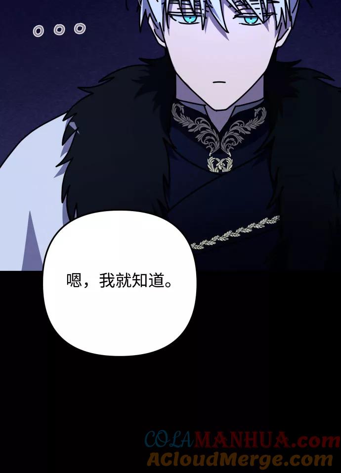 《诱惑北部公爵》第3话 第25页