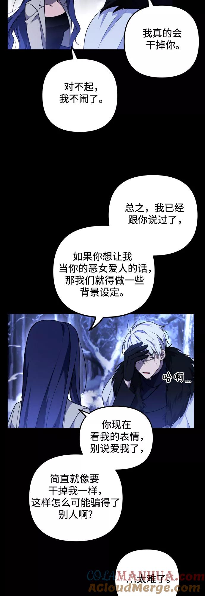 《诱惑北部公爵》第3话 第13页