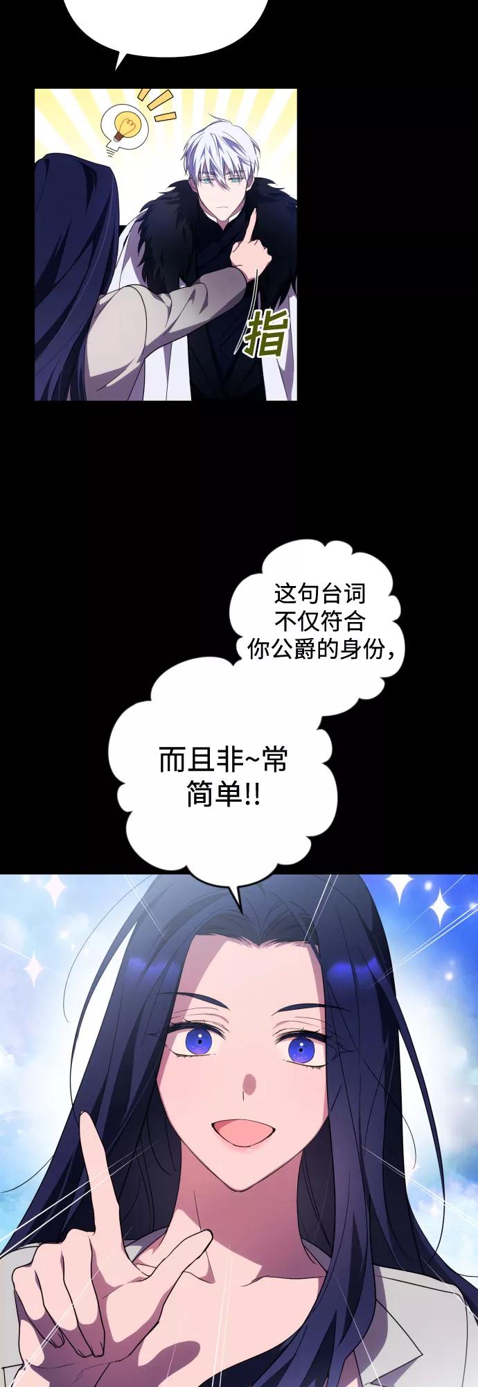 《诱惑北部公爵》第3话 第30页