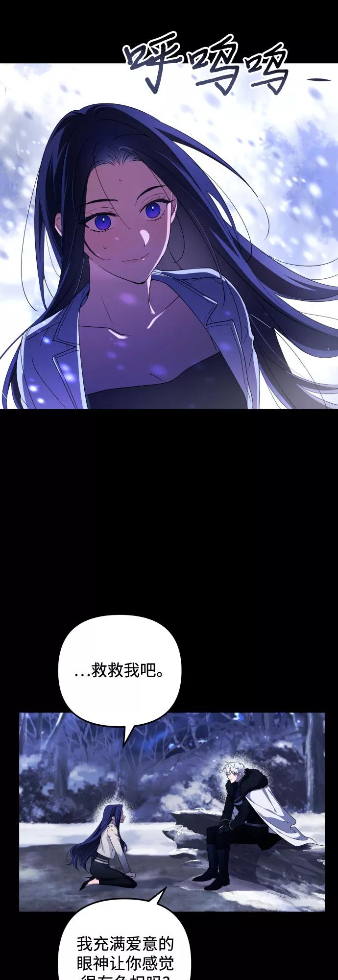 《诱惑北部公爵》第3话 第10页