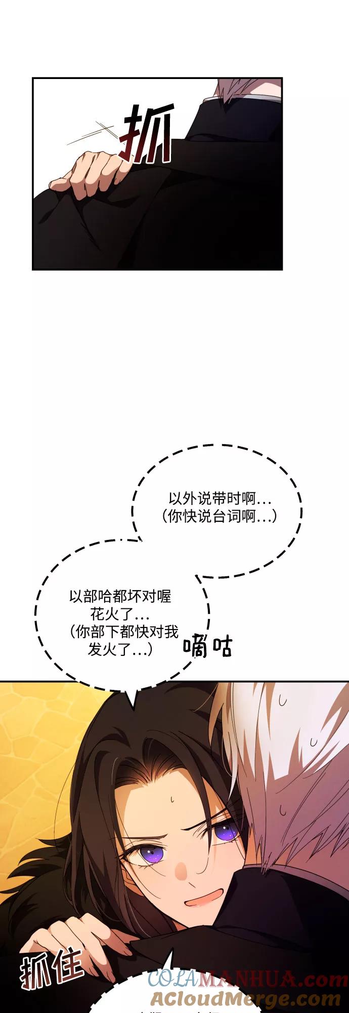 《诱惑北部公爵》第3话 第37页