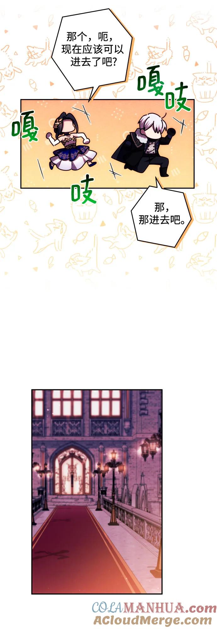 《诱惑北部公爵》第39话 第10页
