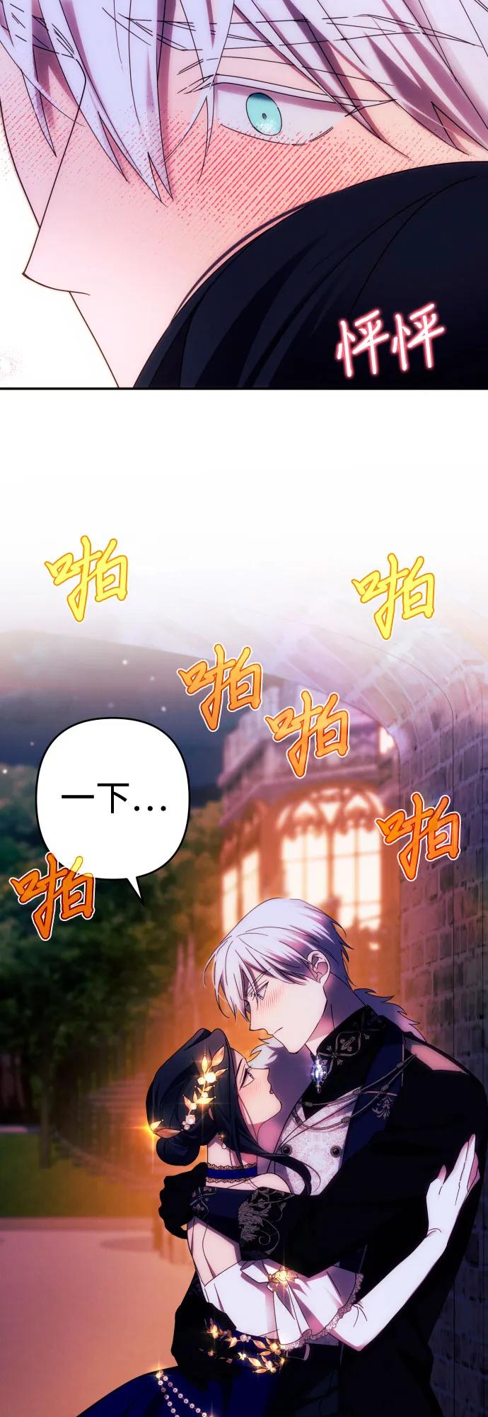 《诱惑北部公爵》第39话 第8页